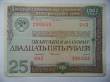 Облигация СССР 1982 г. 25 руб. №083 серия 296056, фото №2