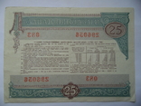 Облигация СССР 1982 г. 25 руб. №083 серия 296056, фото №3