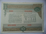 Облигация СССР 1982 г. 50 руб. № 004 серия 296499, фото №3