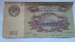 10000 рублей СССР 1923ГОДА, фото №2