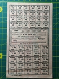 Карточка на промышленные товары 1948 года, фото №2