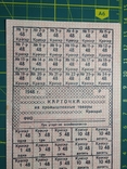 Карточка на промышленные товары 1948 года, фото №8