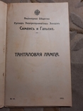 Лампы Сименс освещение уникальное оформление 1911, фото №13