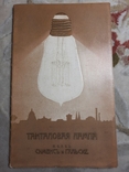 Лампы Сименс освещение уникальное оформление 1911, фото №2