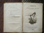 Опыты священной поэзии. Ф. Глинка 1826г., фото №2