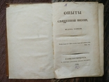 Опыты священной поэзии. Ф. Глинка 1826г., фото №3