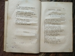 Опыты священной поэзии. Ф. Глинка 1826г., фото №4
