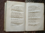Опыты священной поэзии. Ф. Глинка 1826г., фото №7