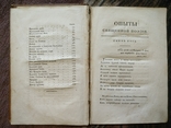 Опыты священной поэзии. Ф. Глинка 1826г., фото №9