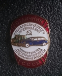 Отличник министерства автотракторной промышленности СССР, док., фото №3