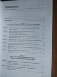 Нові напрямки в ігровій терапії. Проблеми, процеси та особливі популяції, фото №8