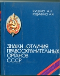 Знаки отличия правоохранительных органов СССР, фото №2