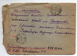 Блокада Ленинграда Полевая почта Цензура 1942 (3), фото №2