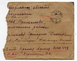 Блокада Ленинграда Полевая почта Цензура 1942 (6), фото №2