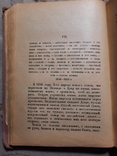 Академия Воспоминания Н А Тучковой-Огаревой 1929, фото №3