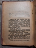 Академия Воспоминания Н А Тучковой-Огаревой 1929, фото №4