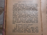 Академия Воспоминания Н А Тучковой-Огаревой 1929, фото №9