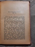 Академия Воспоминания Н А Тучковой-Огаревой 1929, фото №10