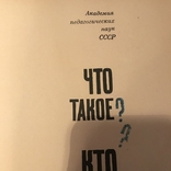 Что такое? Кто такой?, фото №7