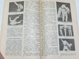 Дзюдо. Основы тренировки. Авт. Михал Вахун. 1983, фото №8