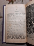 Завещание Чудака роман в 2-х частях 1900, фото №4