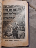 Завещание Чудака роман в 2-х частях 1900, фото №2