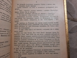 Робеспьер Роман Анжа Гальдемара 1901, фото №6