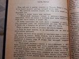 Исповедь Сына Века 1932, фото №4