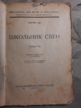 Школьник Свен повесть Обложка художника, фото №10