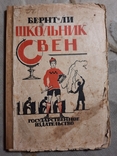 Школьник Свен повесть Обложка художника, фото №2