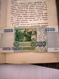 5000 рублей 1995г, фото №3
