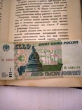5000 рублей 1995г, фото №4