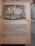 Три цвета времени роман в четырех частях 1935, фото №3