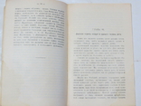 Наука о дыхании индийских йогов. Издание третье. 1916 РЕПРИНТ, фото №6