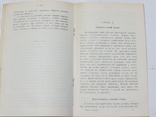 Наука о дыхании индийских йогов. Издание третье. 1916 РЕПРИНТ, фото №7