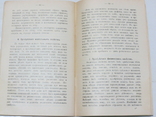 Наука о дыхании индийских йогов. Издание третье. 1916 РЕПРИНТ, фото №8