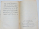 Наука о дыхании индийских йогов. Издание третье. 1916 РЕПРИНТ, фото №9