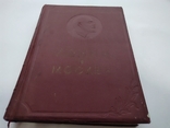 Ленин в Москве. 1957 год. Тираж - 50 000 экз. Места пребывания, даты и события., фото №2