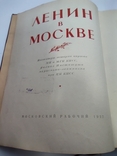 Ленин в Москве. 1957 год. Тираж - 50 000 экз. Места пребывания, даты и события., фото №7