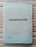 Свидетельство классного специалиста, фото №5