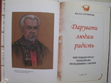 "Дарувати людям радіст" Василь Тарчинець, фото №3