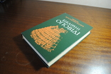  Біблійні оповіді. З.Косідовський. Изданіе19978 року., фото №3