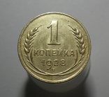 1 копейка 1928, фото №4