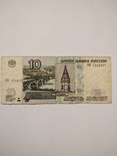 10 рублей 1997г., фото №3