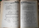 Справочники радиоэлектронных компонентов и электронных схем, фото №10