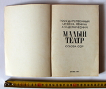 Буклет "Малый театр" Москва 1973 г., фото №3