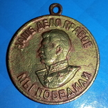 Медаль за победу над Германией, фото №2