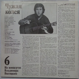 На концертах В.Высоцкого №6 Mint (Апрельевский), фото №3