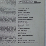 На концертах В.Высоцкого №9 NM (Апрельевский), фото №4