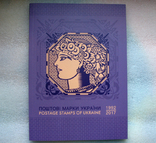 Каталог поштових марок України 1992-2017 рр Укрпошта 2000 примірників, фото №3